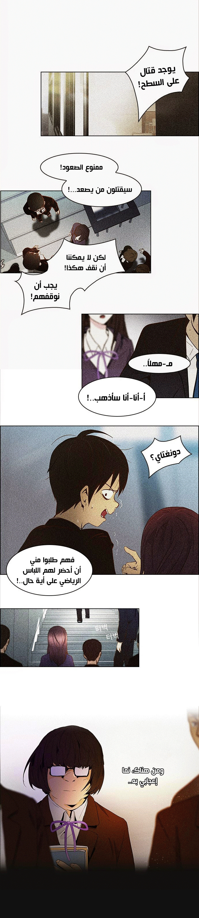 DICE: The Cube that Changes Everything: Chapter 53 - Page 15