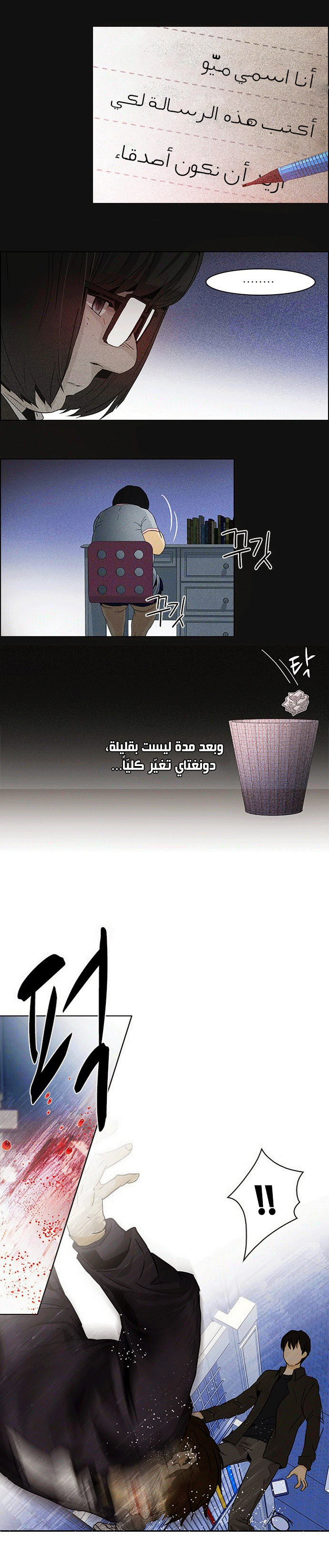 DICE: The Cube that Changes Everything: Chapter 53 - Page 16