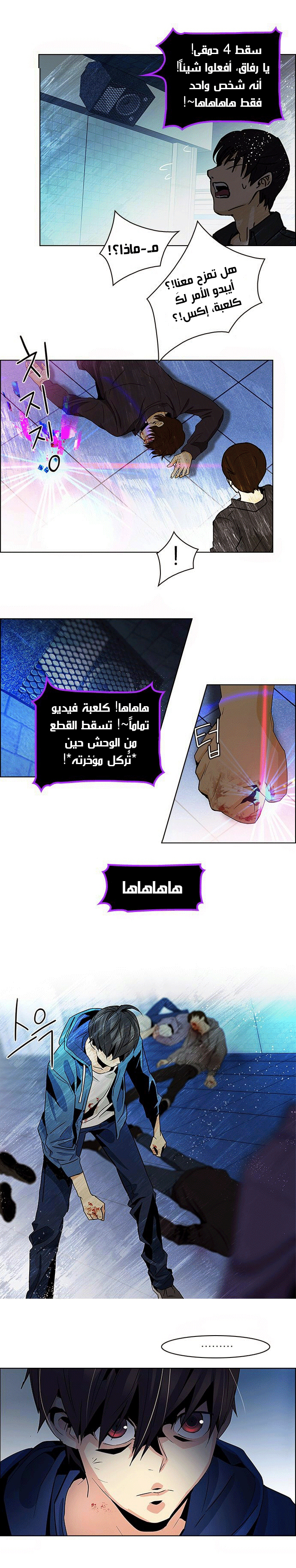 DICE: The Cube that Changes Everything: Chapter 53 - Page 17