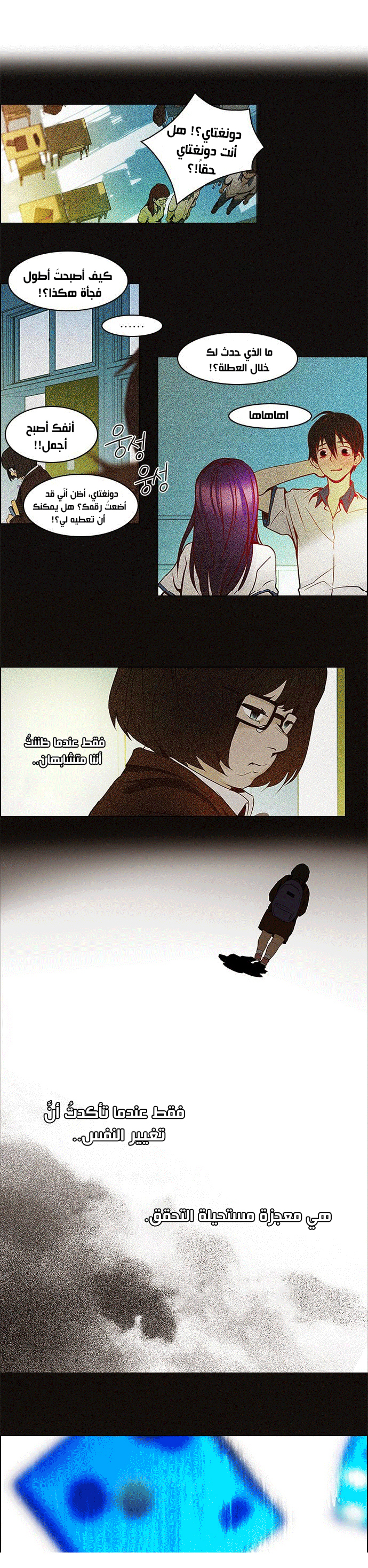 DICE: The Cube that Changes Everything: Chapter 53 - Page 19