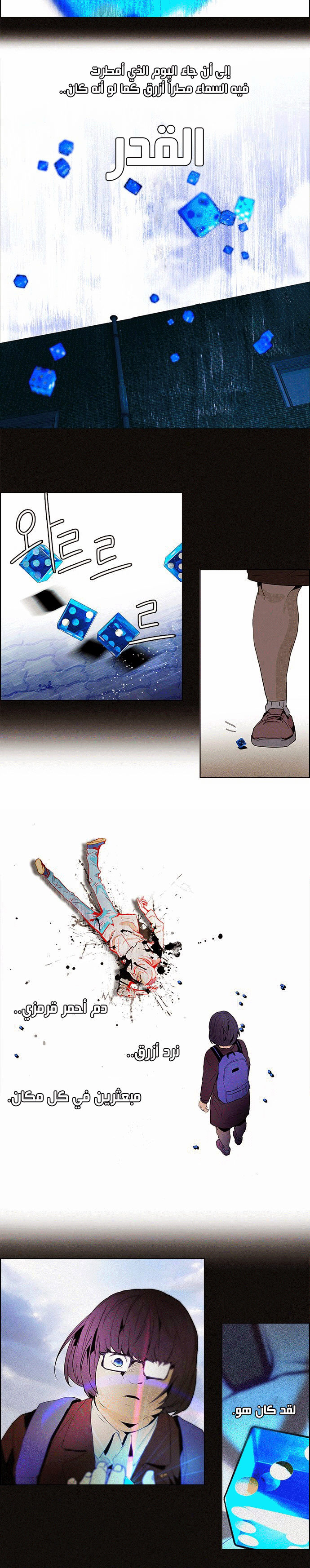 DICE: The Cube that Changes Everything: Chapter 53 - Page 20