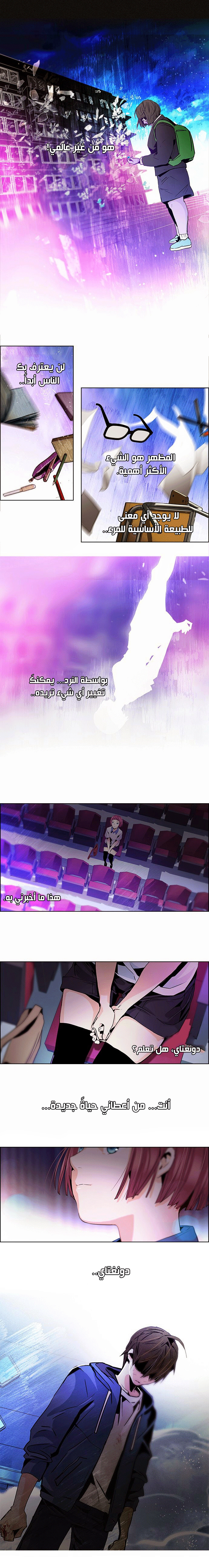 DICE: The Cube that Changes Everything: Chapter 53 - Page 21