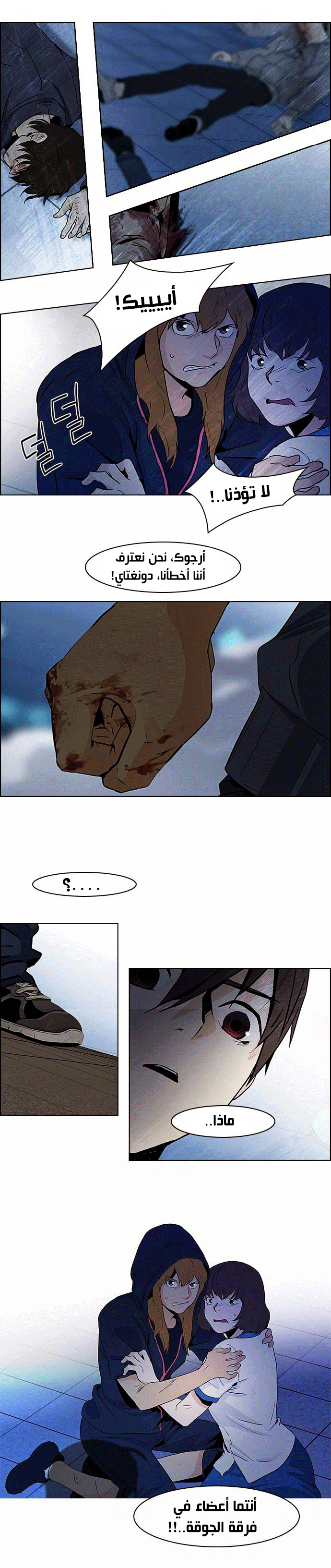 DICE: The Cube that Changes Everything: Chapter 53 - Page 22