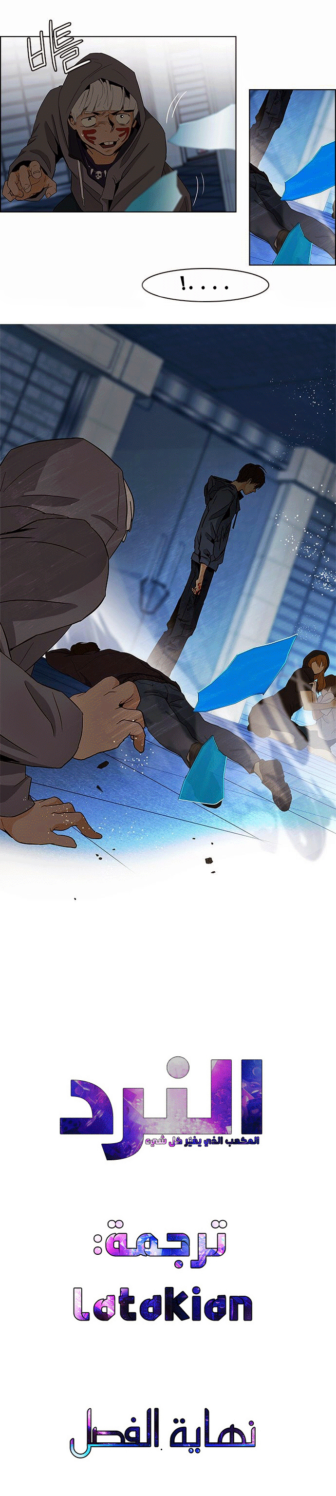 DICE: The Cube that Changes Everything: Chapter 53 - Page 23