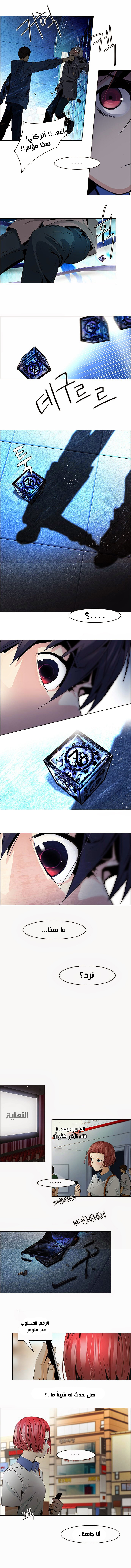 DICE: The Cube that Changes Everything: Chapter 54 - Page 3