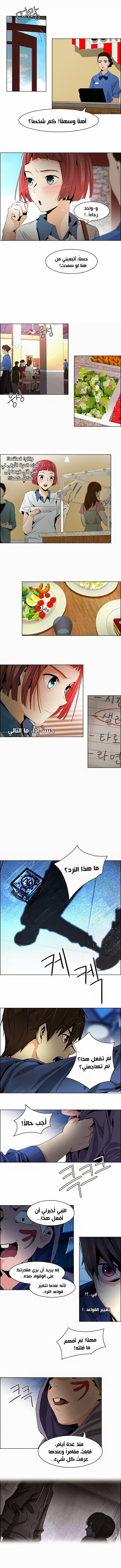 DICE: The Cube that Changes Everything: Chapter 54 - Page 4