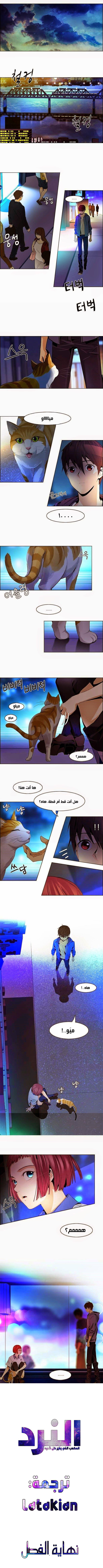 DICE: The Cube that Changes Everything: Chapter 57 - Page 4