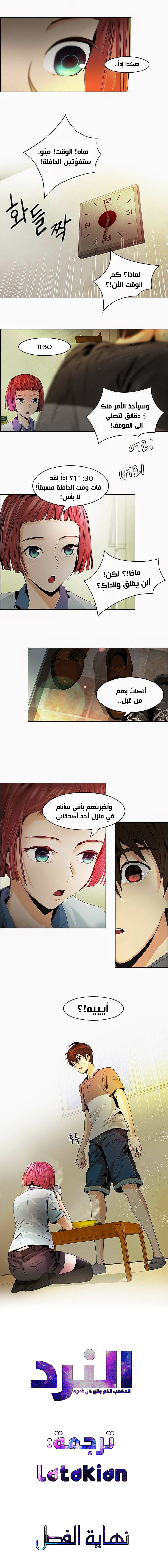 DICE: The Cube that Changes Everything: Chapter 58 - Page 5