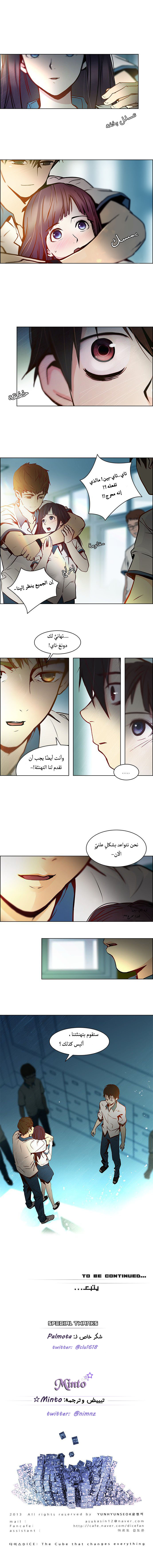 DICE: The Cube that Changes Everything: Chapter 6 - Page 5