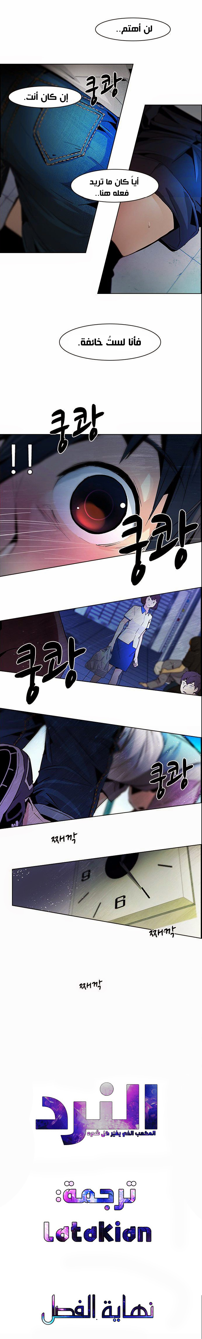 DICE: The Cube that Changes Everything: Chapter 60 - Page 6