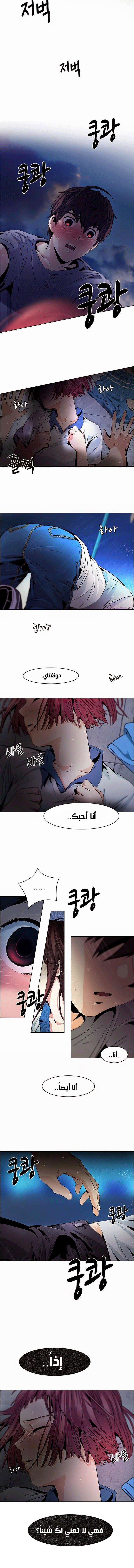 DICE: The Cube that Changes Everything: Chapter 61 - Page 2