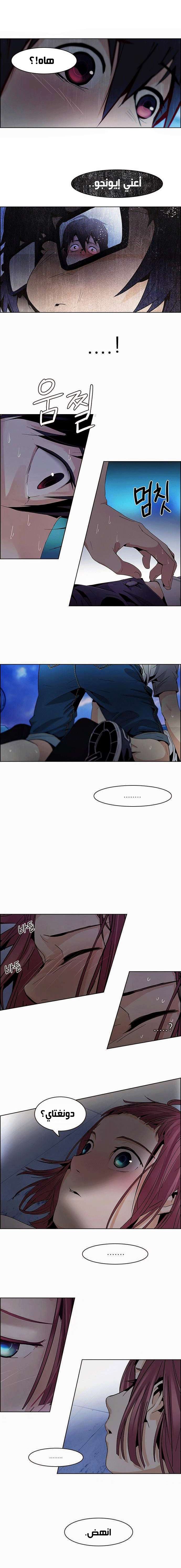 DICE: The Cube that Changes Everything: Chapter 61 - Page 3