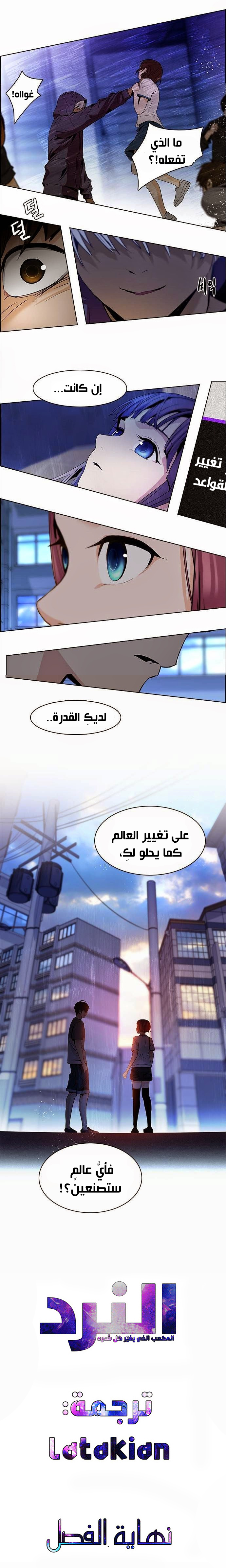 DICE: The Cube that Changes Everything: Chapter 61 - Page 8