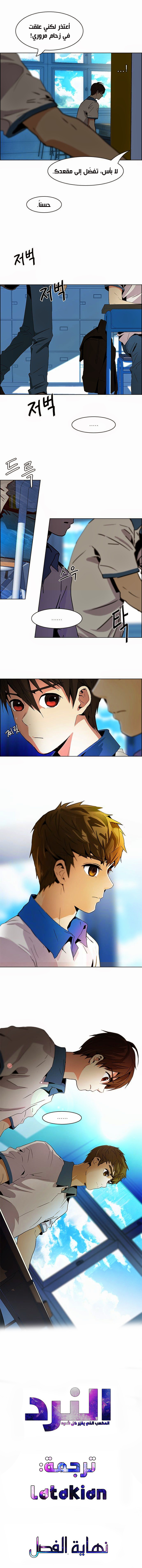 DICE: The Cube that Changes Everything: Chapter 63 - Page 5