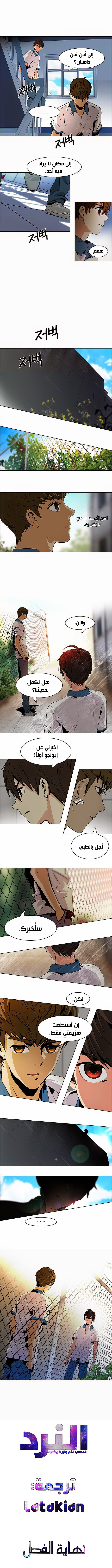 DICE: The Cube that Changes Everything: Chapter 64 - Page 4