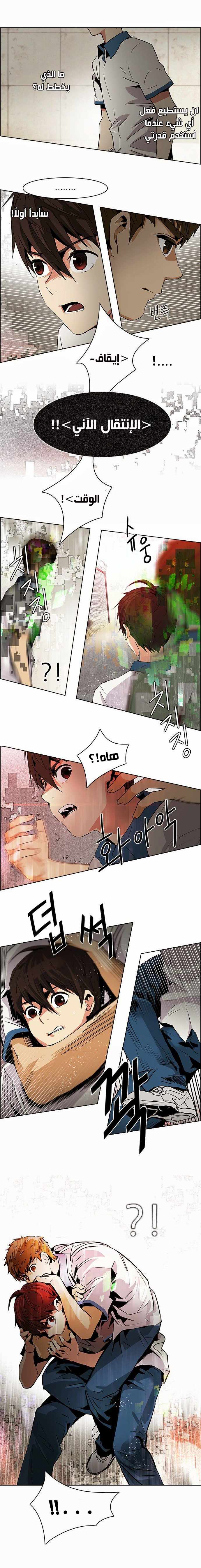 DICE: The Cube that Changes Everything: Chapter 65 - Page 2