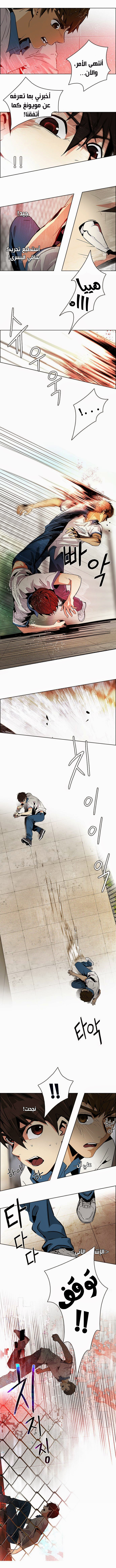 DICE: The Cube that Changes Everything: Chapter 65 - Page 5