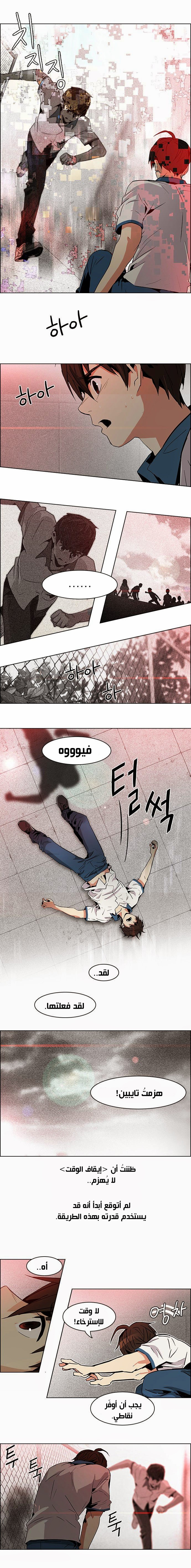 DICE: The Cube that Changes Everything: Chapter 65 - Page 6