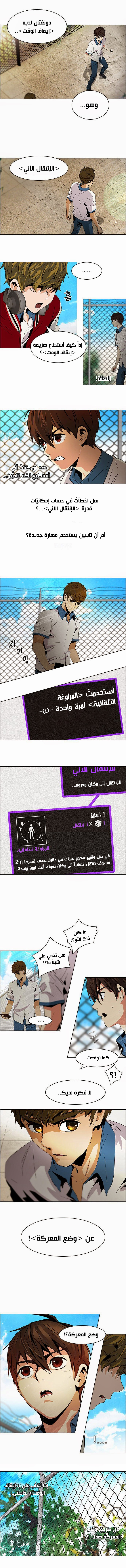 DICE: The Cube that Changes Everything: Chapter 66 - Page 2