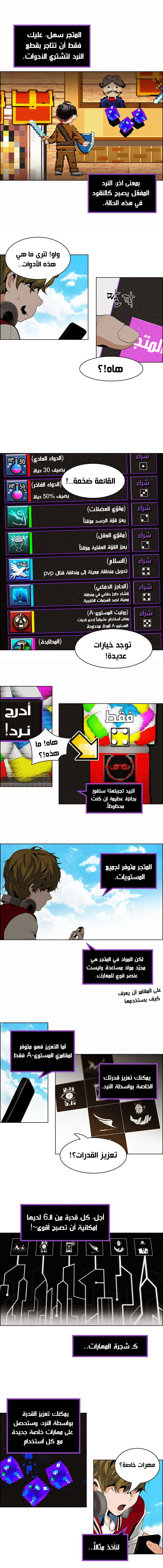 DICE: The Cube that Changes Everything: Chapter 66 - Page 4