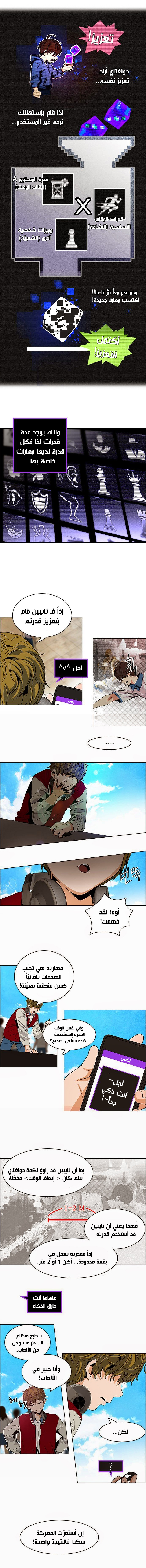 DICE: The Cube that Changes Everything: Chapter 66 - Page 5