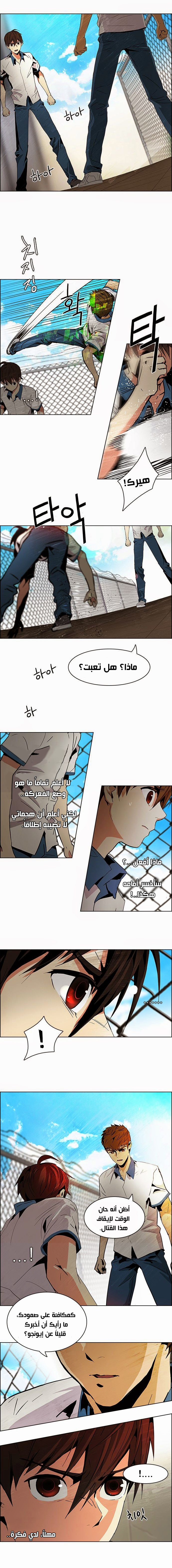 DICE: The Cube that Changes Everything: Chapter 66 - Page 6