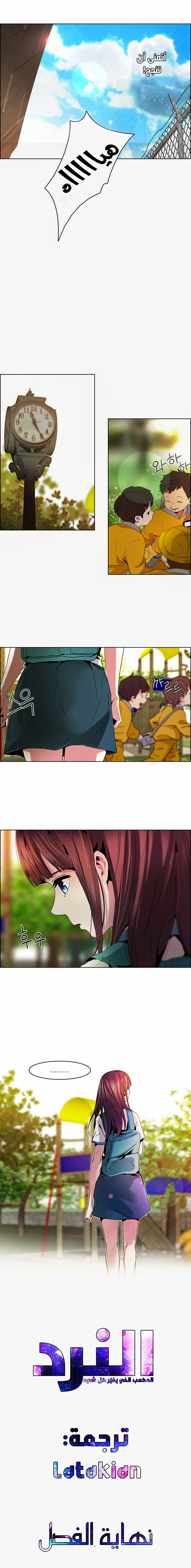 DICE: The Cube that Changes Everything: Chapter 66 - Page 7