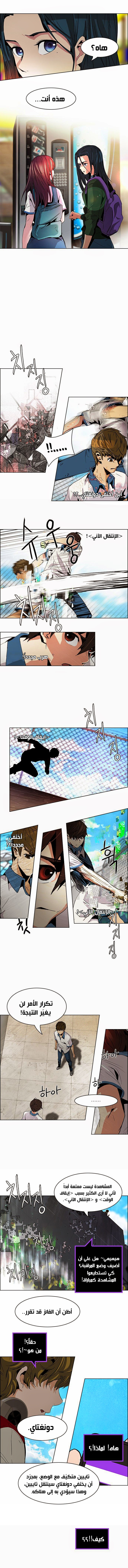 DICE: The Cube that Changes Everything: Chapter 68 - Page 4