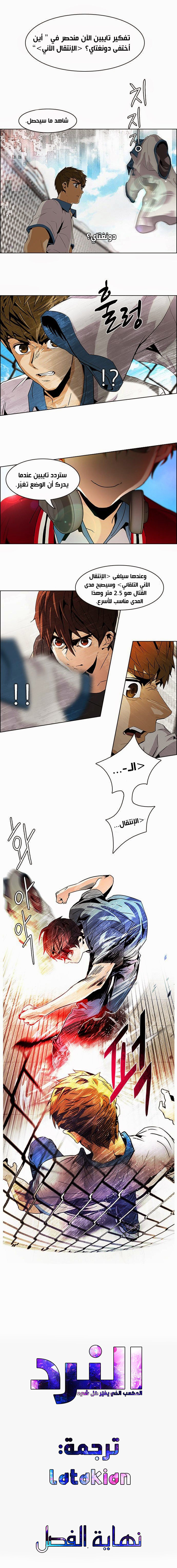 DICE: The Cube that Changes Everything: Chapter 68 - Page 5