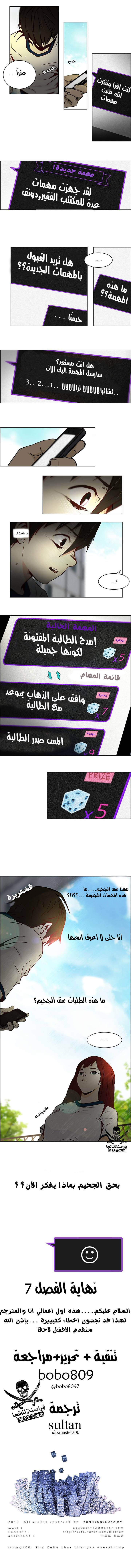 DICE: The Cube that Changes Everything: Chapter 7 - Page 5