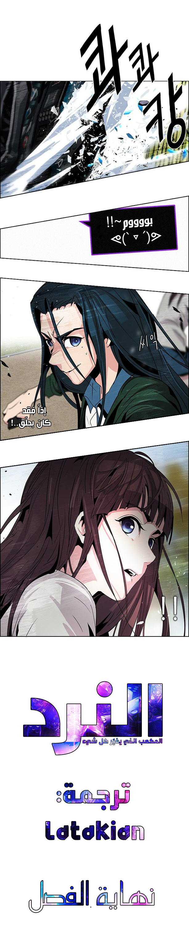 DICE: The Cube that Changes Everything: Chapter 70 - Page 4