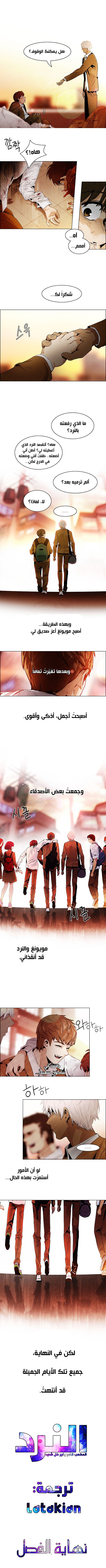 DICE: The Cube that Changes Everything: Chapter 71 - Page 4