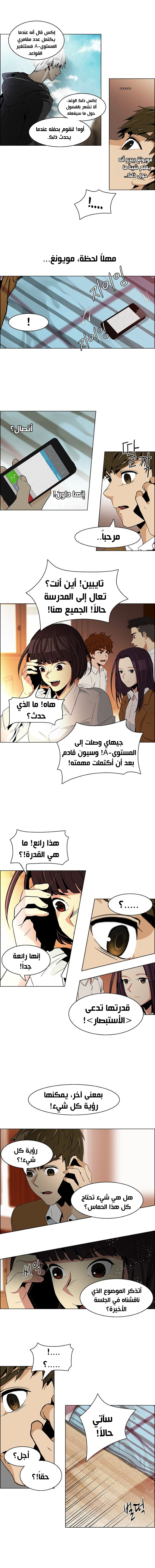 DICE: The Cube that Changes Everything: Chapter 73 - Page 3