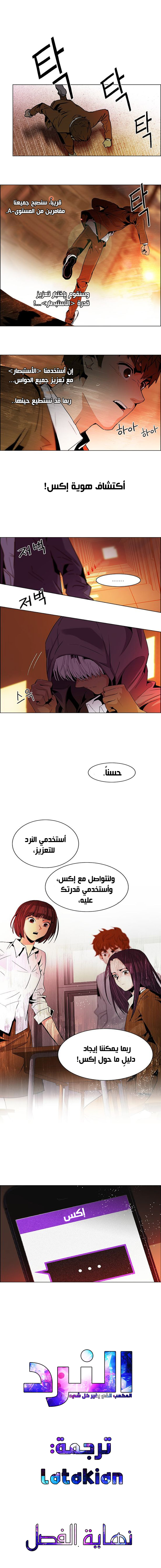 DICE: The Cube that Changes Everything: Chapter 73 - Page 5