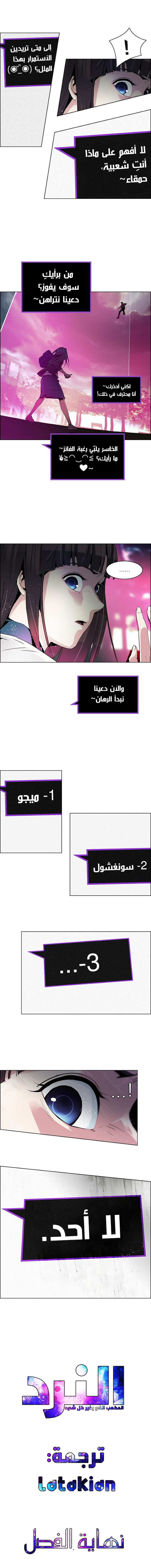 DICE: The Cube that Changes Everything: Chapter 74 - Page 4