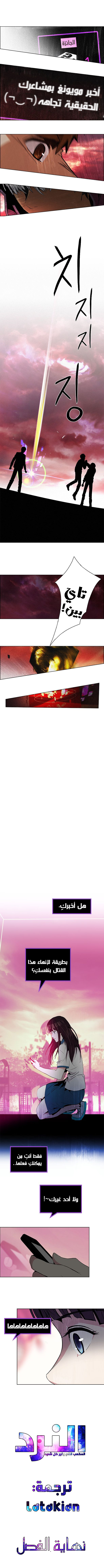 DICE: The Cube that Changes Everything: Chapter 76 - Page 4