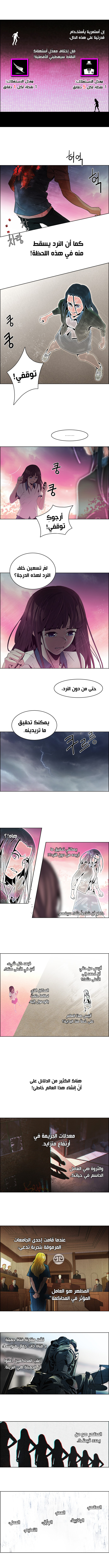 DICE: The Cube that Changes Everything: Chapter 79 - Page 2