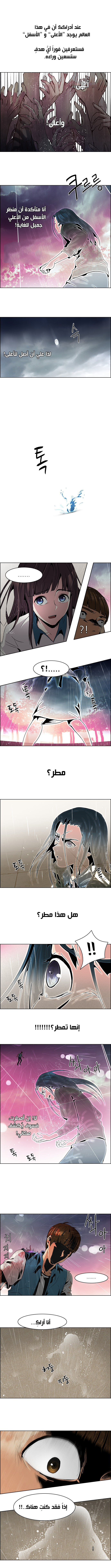 DICE: The Cube that Changes Everything: Chapter 79 - Page 3