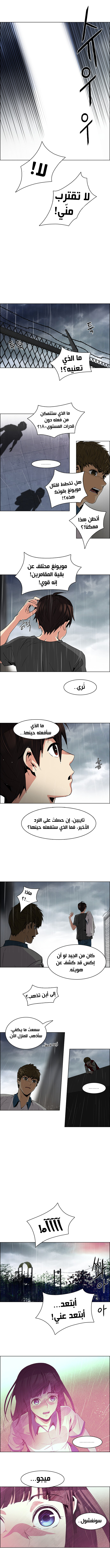 DICE: The Cube that Changes Everything: Chapter 79 - Page 4