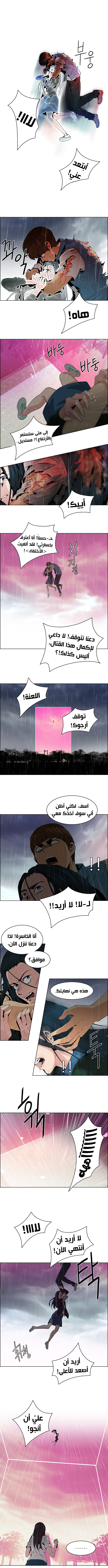 DICE: The Cube that Changes Everything: Chapter 79 - Page 5