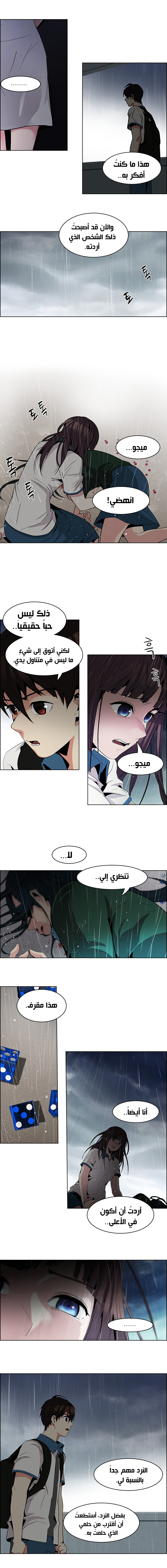 DICE: The Cube that Changes Everything: Chapter 80 - Page 4