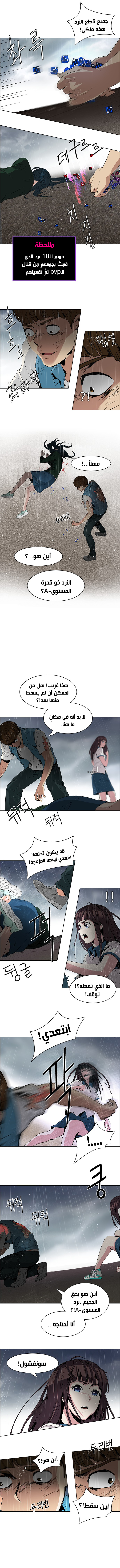 DICE: The Cube that Changes Everything: Chapter 81 - Page 2