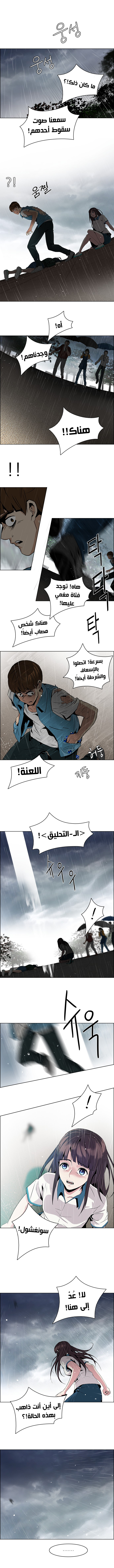 DICE: The Cube that Changes Everything: Chapter 81 - Page 3