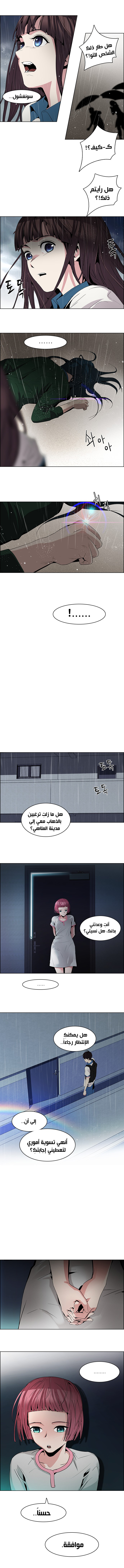 DICE: The Cube that Changes Everything: Chapter 81 - Page 4