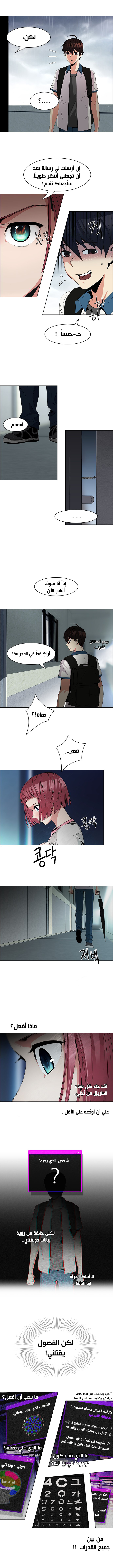 DICE: The Cube that Changes Everything: Chapter 81 - Page 5