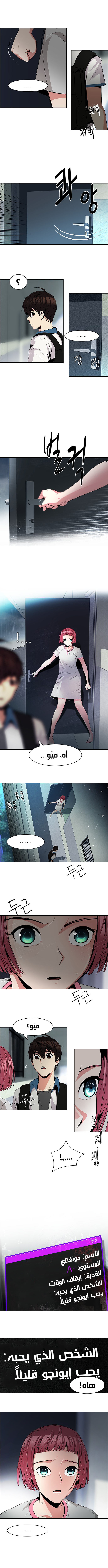 DICE: The Cube that Changes Everything: Chapter 81 - Page 6