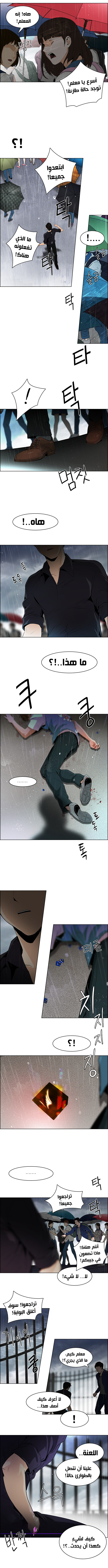 DICE: The Cube that Changes Everything: Chapter 82 - Page 2