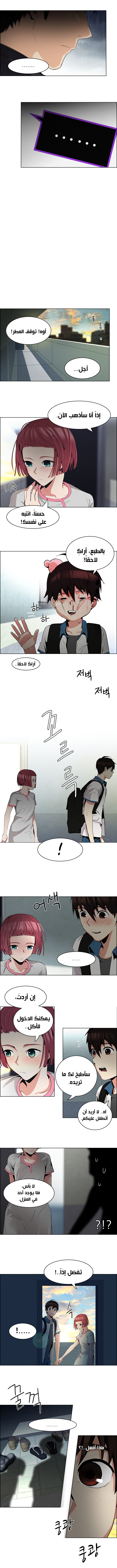 DICE: The Cube that Changes Everything: Chapter 82 - Page 3