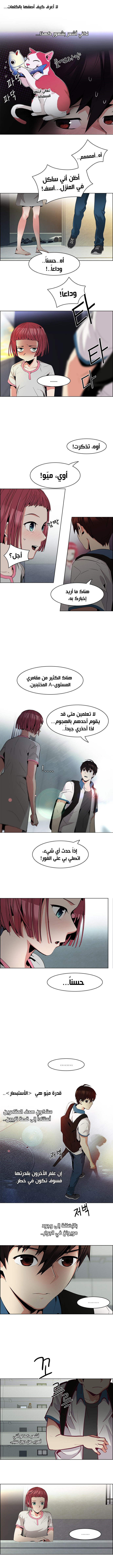 DICE: The Cube that Changes Everything: Chapter 82 - Page 4