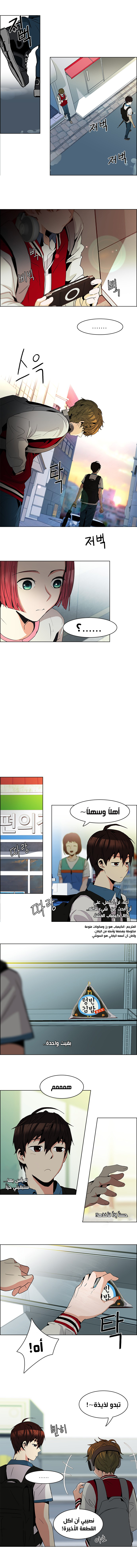 DICE: The Cube that Changes Everything: Chapter 82 - Page 5